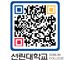 QRCODE 이미지 https://www.sunlin.ac.kr/aeqgbm@