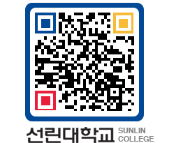 QRCODE 이미지 https://www.sunlin.ac.kr/af1z2j@