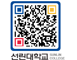 QRCODE 이미지 https://www.sunlin.ac.kr/aft4um@