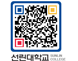 QRCODE 이미지 https://www.sunlin.ac.kr/afy2hm@