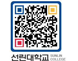 QRCODE 이미지 https://www.sunlin.ac.kr/agzh1b@