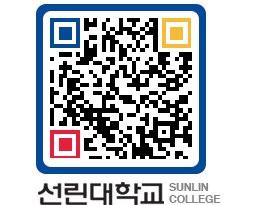 QRCODE 이미지 https://www.sunlin.ac.kr/agzrf1@