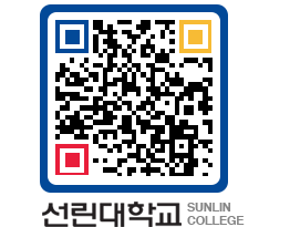 QRCODE 이미지 https://www.sunlin.ac.kr/ahgym4@