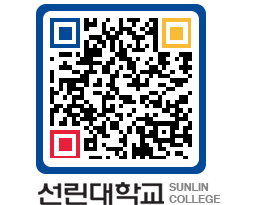 QRCODE 이미지 https://www.sunlin.ac.kr/aifg5n@