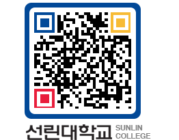 QRCODE 이미지 https://www.sunlin.ac.kr/akw1uo@