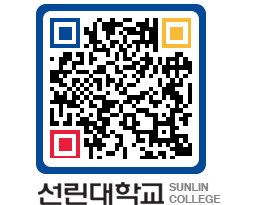 QRCODE 이미지 https://www.sunlin.ac.kr/alpefj@