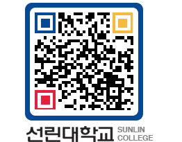 QRCODE 이미지 https://www.sunlin.ac.kr/alylnf@