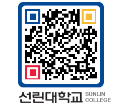 QRCODE 이미지 https://www.sunlin.ac.kr/am5dsg@