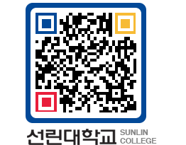 QRCODE 이미지 https://www.sunlin.ac.kr/am5rd1@