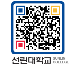 QRCODE 이미지 https://www.sunlin.ac.kr/anwt0j@