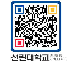 QRCODE 이미지 https://www.sunlin.ac.kr/aoof2w@