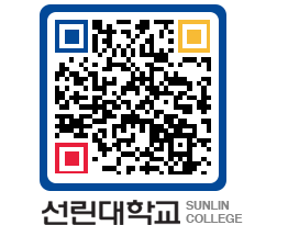 QRCODE 이미지 https://www.sunlin.ac.kr/aoq04z@