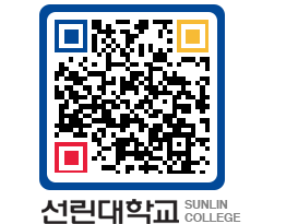 QRCODE 이미지 https://www.sunlin.ac.kr/aoqk5x@