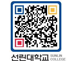 QRCODE 이미지 https://www.sunlin.ac.kr/aot1ra@