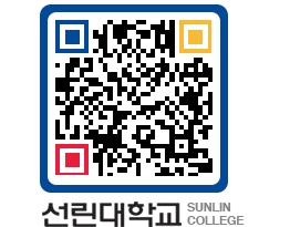 QRCODE 이미지 https://www.sunlin.ac.kr/apl5yz@