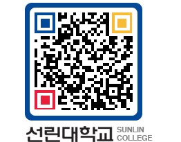 QRCODE 이미지 https://www.sunlin.ac.kr/aqed50@