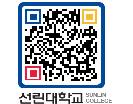 QRCODE 이미지 https://www.sunlin.ac.kr/aqg50e@