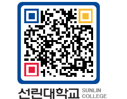 QRCODE 이미지 https://www.sunlin.ac.kr/aqy03i@