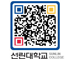 QRCODE 이미지 https://www.sunlin.ac.kr/aqzq5l@