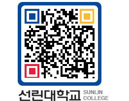 QRCODE 이미지 https://www.sunlin.ac.kr/aw4m3e@