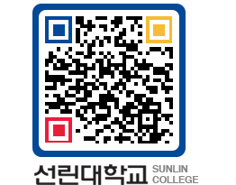 QRCODE 이미지 https://www.sunlin.ac.kr/axy4pr@