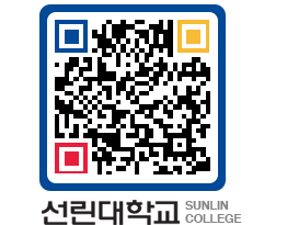 QRCODE 이미지 https://www.sunlin.ac.kr/axyq3d@