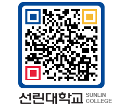 QRCODE 이미지 https://www.sunlin.ac.kr/aylpr1@