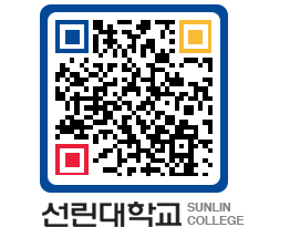 QRCODE 이미지 https://www.sunlin.ac.kr/b03bl3@