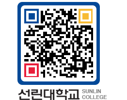 QRCODE 이미지 https://www.sunlin.ac.kr/b0a3qf@