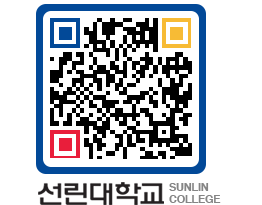 QRCODE 이미지 https://www.sunlin.ac.kr/b0daee@