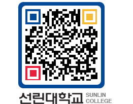 QRCODE 이미지 https://www.sunlin.ac.kr/b0m20s@