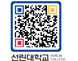 QRCODE 이미지 https://www.sunlin.ac.kr/b0tqay@