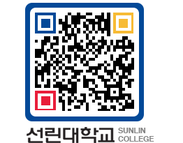 QRCODE 이미지 https://www.sunlin.ac.kr/b15u44@