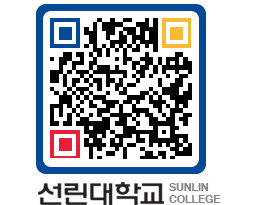 QRCODE 이미지 https://www.sunlin.ac.kr/b1bcx1@