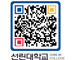 QRCODE 이미지 https://www.sunlin.ac.kr/b1drqd@