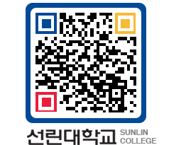 QRCODE 이미지 https://www.sunlin.ac.kr/b1r2zg@