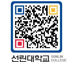 QRCODE 이미지 https://www.sunlin.ac.kr/b1ra1u@