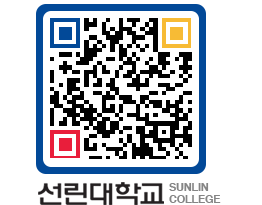 QRCODE 이미지 https://www.sunlin.ac.kr/b2c11l@