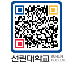 QRCODE 이미지 https://www.sunlin.ac.kr/b2hx35@