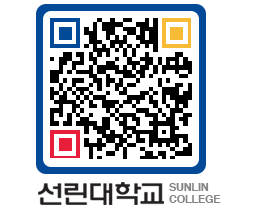 QRCODE 이미지 https://www.sunlin.ac.kr/b2kj5r@