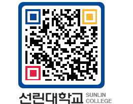 QRCODE 이미지 https://www.sunlin.ac.kr/b2lklj@