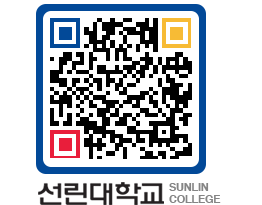 QRCODE 이미지 https://www.sunlin.ac.kr/b2opuv@