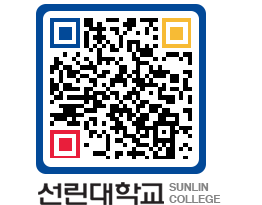 QRCODE 이미지 https://www.sunlin.ac.kr/b2pttq@