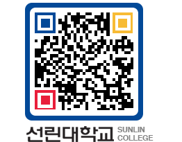 QRCODE 이미지 https://www.sunlin.ac.kr/b2pwoe@