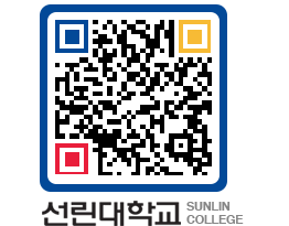 QRCODE 이미지 https://www.sunlin.ac.kr/b2ur0m@