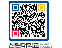 QRCODE 이미지 https://www.sunlin.ac.kr/b2v31x@