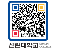 QRCODE 이미지 https://www.sunlin.ac.kr/b2xnuh@