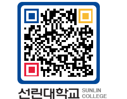 QRCODE 이미지 https://www.sunlin.ac.kr/b32pc3@