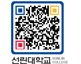 QRCODE 이미지 https://www.sunlin.ac.kr/b3e5f1@