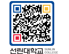 QRCODE 이미지 https://www.sunlin.ac.kr/b3ic2r@